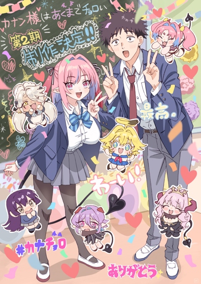 Kanan-sama wa Akumade Choroi 2 poster