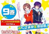 My Wife Is the Student Council President! Student Council President and Bath Play poster