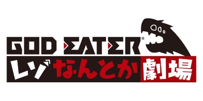 God Eater Rezo Nantoka Gekijou poster