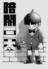 Kurayami Santa poster