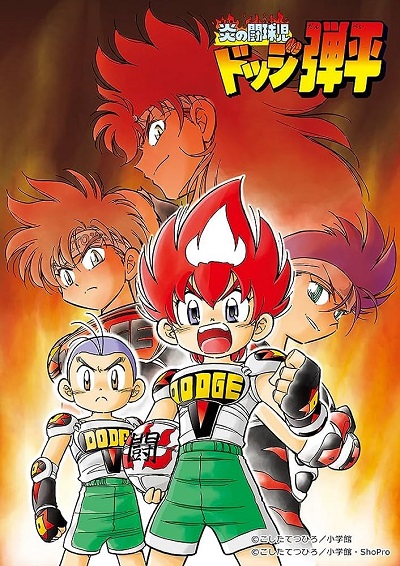 Honoo no Toukyuuji: Dodge Danpei poster