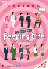 Peeping Life -The Perfect Emotion- poster