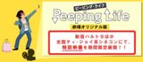 Peeping Life Gekijou Original Han poster