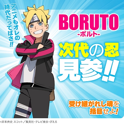 BORUTO poster