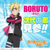 BORUTO poster