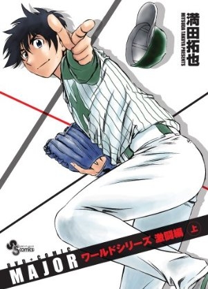 Major: World Series poster