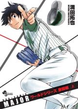 Major: World Series poster