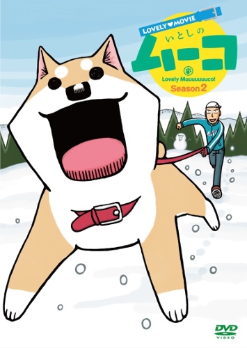 Lovely Movie: Itoshi no Muuco Season 2 poster