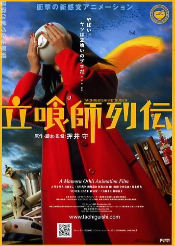 Tachiguishi Retsuden poster