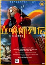 Tachiguishi Retsuden poster