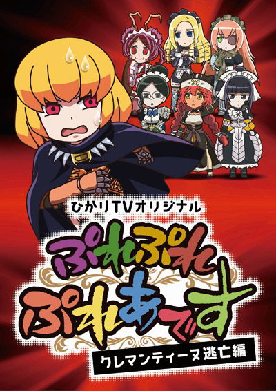 Overlord: Ple Ple Pleiades - Clementine Toubou-hen poster