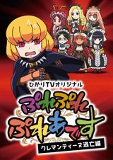 Overlord: Ple Ple Pleiades - Clementine Toubou-hen poster