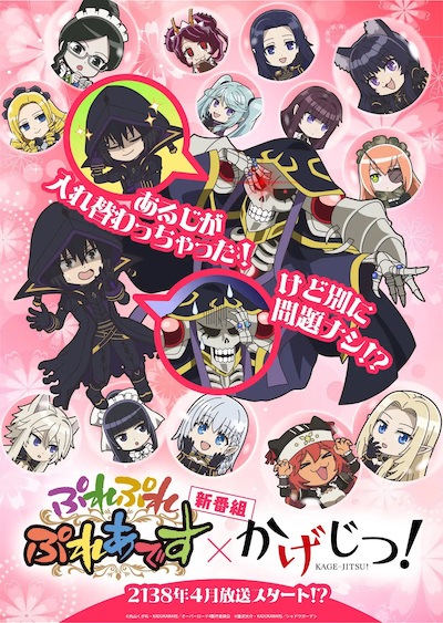 Ple Ple Pleiades x Kagejitsu! poster