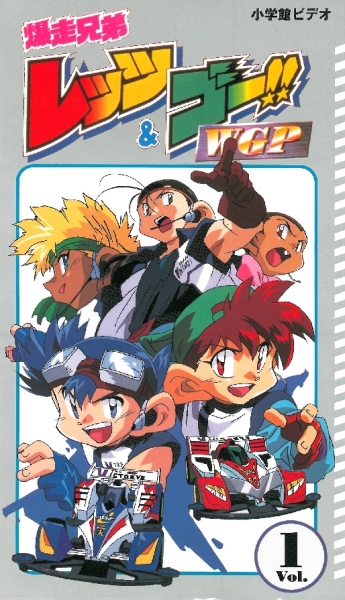 Bakusou Kyoudai Let`s & Go!! WGP poster