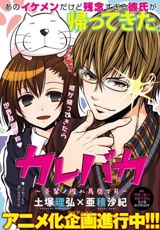 Kare Baka: Wagahai no Kare wa Baka de R poster
