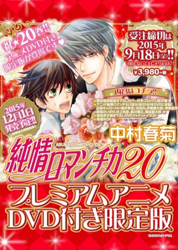 Junjou Romantica (2012) poster