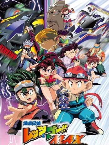 Bakuso Kyodai Let's & Go!! MAX poster