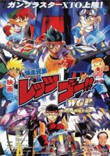 Bakusou Kyoudai Let`s & Go!! WGP Bousou Mini Yonku Daitsuiseki poster