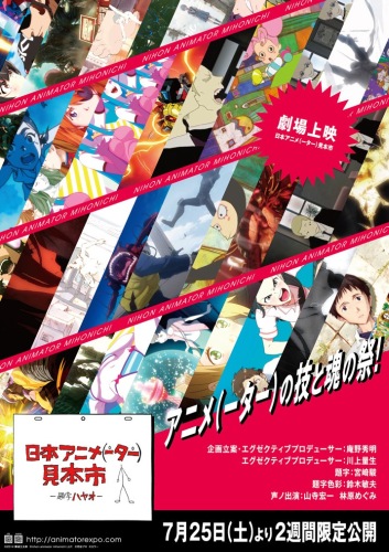 Nihon Anima(tor) Mihon`ichi poster