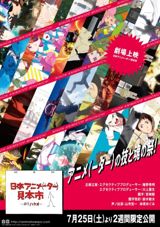 Nihon Anima(tor) Mihon`ichi poster