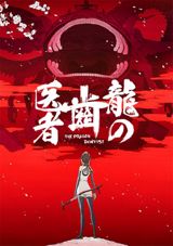 Ryuu no Haisha poster