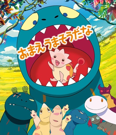 Omae Umasou Da na poster