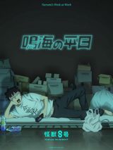 Kaijuu 8 Gou: Narumi no Heijitsu poster