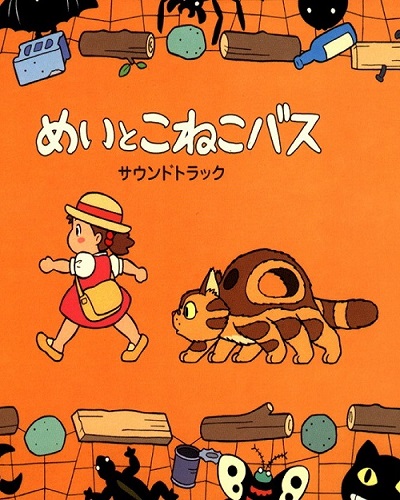 Mei to Koneko Bus poster