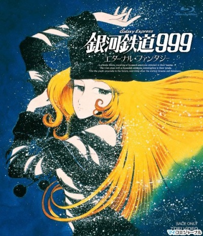 Ginga Tetsudou 999: Eternal Fantasy poster