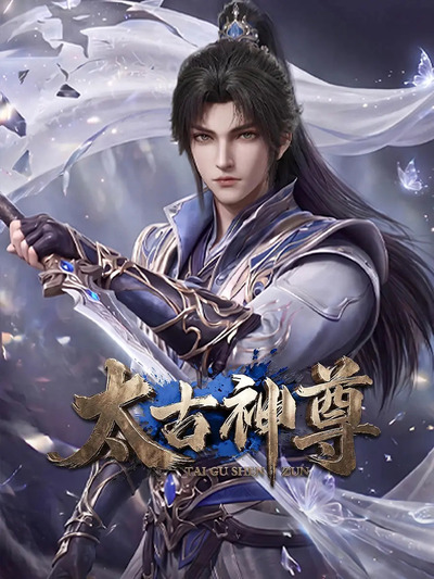 Taigu Shenzun poster