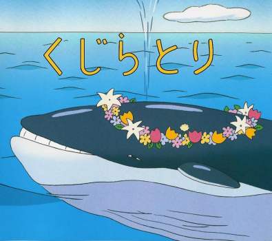 Kujira Tori poster