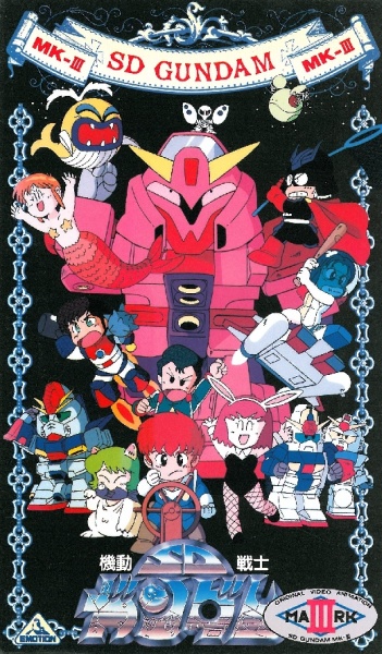 Gundam: Kidou Senshi SD Gundam Mk-III poster
