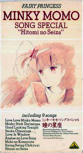Mahou no Princess Minky Momo: Hitomi no Seiza - Minky Momo Song Special poster