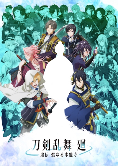 Touken Ranbu Kai: Kyoden Moyuru Honnouji poster
