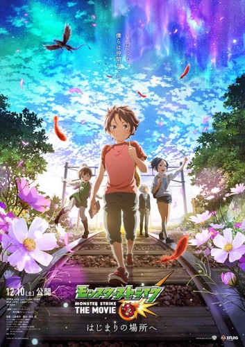 Monster Strike The Movie: Hajimari no Basho e poster