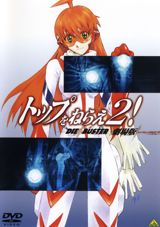 Top o Nerae 2! Gekijouban poster