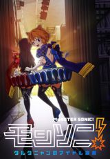 Monster Sonic! D`Artagnan no Idol Sengen poster