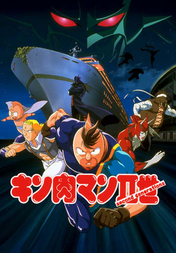 Kinnikuman II-sei: Muscle Ninjin Soudatsu! Choujin Daisensou poster