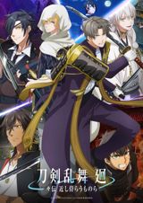 Touken Ranbu Kai: Douden Chikashi Haberau Monora poster