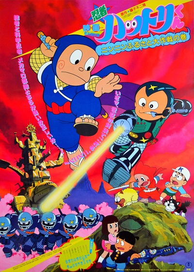 Ninja Hattori-kun: Nin Nin Furusato Daisakusen no Maki poster