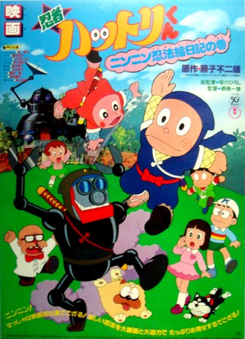 Ninja Hattori-kun: Nin Nin Ninpou Enikki no Maki poster