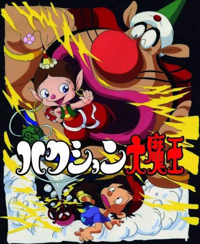 Hakushon Daimaou poster