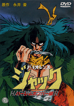 Violence Jack: Harem Bomber Hen poster