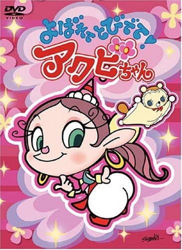 Yobarete Tobidete Akubi-chan poster
