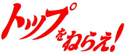 Top o Nerae 3 poster