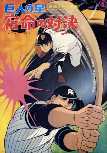 Kyojin no Hoshi: Shukumei no Taiketsu poster