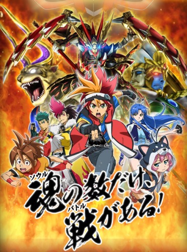 Battle Spirits: Burning Soul poster