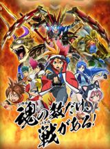 Battle Spirits: Burning Soul poster