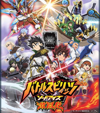 Battle Spirits: Sword Eyes Gekitouden poster