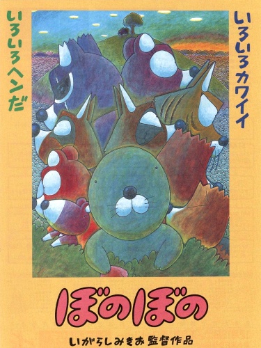 Bonobono (1995) poster